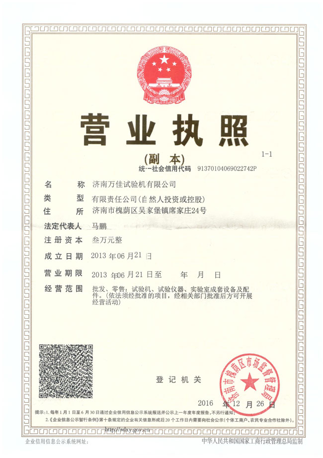 營(yíng)業(yè)執(zhí)照